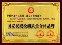 中科声龙荣获国家权威检测质量合格品牌