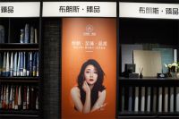 【布朗斯·臻品】布朗斯·臻品湖州第六空间店盛大开业：用优质的产品与售后服务消费者