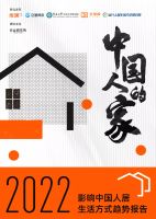洞察 | 《中国人的家·2022影响中国人居生活方式趋势报告》重磅发布！