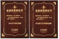 艺术涂料十大品牌，公认十大艺术涂料排名