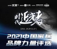 SUOZHE丨荣获2021家居品牌力量评选『年度匠心工艺服务奖』