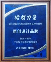 陶元帅斩获腾讯“原创设计品牌”奖,以创新谱写榜样力量