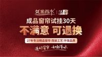 如鱼得水窗帘全国门店捷报频传,营销神器软装人必备!