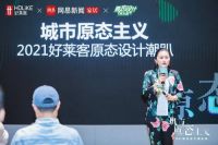 好莱客原态设计俱乐部潮动东莞,构建城市原态生活之美