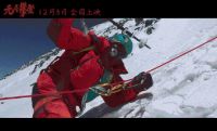 华耐家居多城点映《无尽攀登》 登山家与企业共通的硬核攀登精神