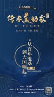 简一文化大讲堂| 相约东莞，从大国崛起论道“传承·美好家文化”