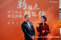 米兰董事长孙利权：“城市生活只讲究，不将就”