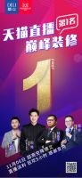 德立淋浴房林香宇：率先试水明星直播 领潮背后的“逻辑”