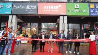 “麻雀虽小五脏俱全”，打扮家首批胶囊小店落地长沙