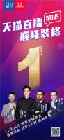 德立淋浴房林香宇:率先试水明星直播 领潮背后的"逻辑"