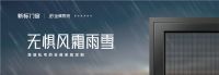 强御寒冬 | 365全候系统门窗，成就超强耐候性能标杆