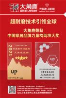 大角鹿荣获2021中国家居品牌力量榜消费者喜爱品牌、影响力品牌