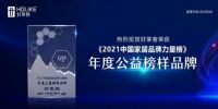 潮牌进阶，荣誉加持｜好莱客喜获2021年度家居品牌力量榜12项大奖