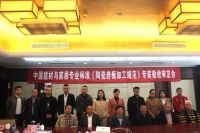 我国建陶行业首份《陶瓷岩板加工规范》标准在京通过审定验收