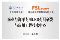 佛山照明转变产业成长路径，构建高质量发展格局