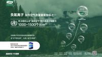 九森宝负氧离子空气源荣膺“金梧桐仁爱奖”