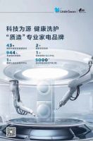 羊毛柔烘获世界制造业大会科技创新奖，小天鹅民族品牌彰显大国本色