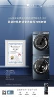 羊毛柔烘获世界制造业大会科技创新奖，小天鹅民族品牌彰显大国本色