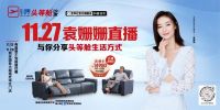 芝华仕邀请神秘嘉宾走进直播间，揭秘头等舱的生活方式