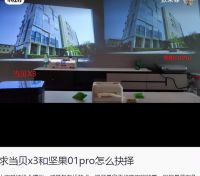 2021投影仪推荐，坚果投影仪怎么样对比当贝投影仪哪个好一篇读懂