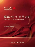 墙布窗帘十大品牌—VISA高端软装“年终钜惠，感恩有你”活动暖心来袭