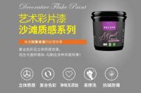 美涂士丨打造立体质感的艺术家居，怎能少了艺术彩片漆！