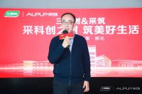 三棵树&采筑战略合作再升级！新技术赋能家居绿碳发展