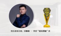 追逐时代梦想 点亮生活之光——我乐家居荣获2021年度家居品牌力量评选三项大奖
