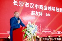 “汉中—长沙招商引资推介会”在长沙举行
