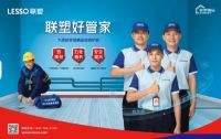 联塑开启家装新模式，“一站式”产品服务优势明显