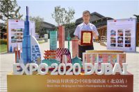 "老伙伴"展现"新惊喜",四季沐歌"护航"迪拜世博中国馆