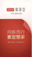  索菲亚品牌焕新 「索」定整家 向新而行