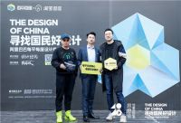 寻找国民好设计×40 UNDER 40湖南榜思想会落幕
