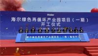 又获美誉!海尔智家获2021ESG绿色公司与卓越社会责任奖