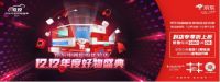 爆笑脱口秀来袭！京东电器12.12精彩活动即将开启