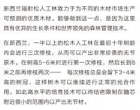 走进新西兰林业(第二集)