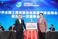首届家居智慧服务高峰论坛暨全国工商联家具装饰业商会家居智慧服务专委会成立大会将在佛山举行