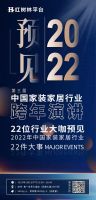 首席丨预见2022系列访谈2：红蚂蚁装饰集团董事长李荣