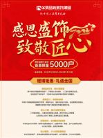 华浔品味装饰集团跨年活动全国启动 年前定装修年后不涨价