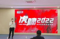 诺菲特门窗 ▏“虎啸2022”招商启动会圆满成功