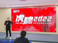 诺菲特门窗 ▏“虎啸2022”招商启动会圆满成功
