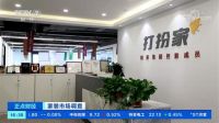 倡导装修透明化 国美打扮家助力优化产业链