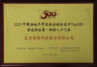 王力获“年度影响力品牌”，2021年荣誉榜再添辉煌