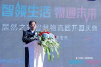 居然之家天津宝坻智慧物流园盛大开园，打造家居产业新标杆