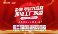2021紫帆装饰“装修新浪潮”全包工厂价
