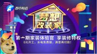 2021紫帆装饰“装修新浪潮”全包工厂价
