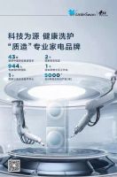 新华社专访民族品牌小天鹅：我们正在丈量一场干衣机技术革命的新高度