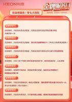 购科恩厨电，享金牌特权！十大品牌科恩集成灶金牌服务月火热来袭！