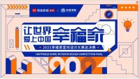 《设计新势力》专访田青：设计迹于艺术，本于体悟 | 2021幸福家室内设计大赛