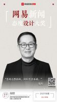 2021网易新闻态度设计大奖 | 倪阳：崇尚自然俭朴，回归生活本质